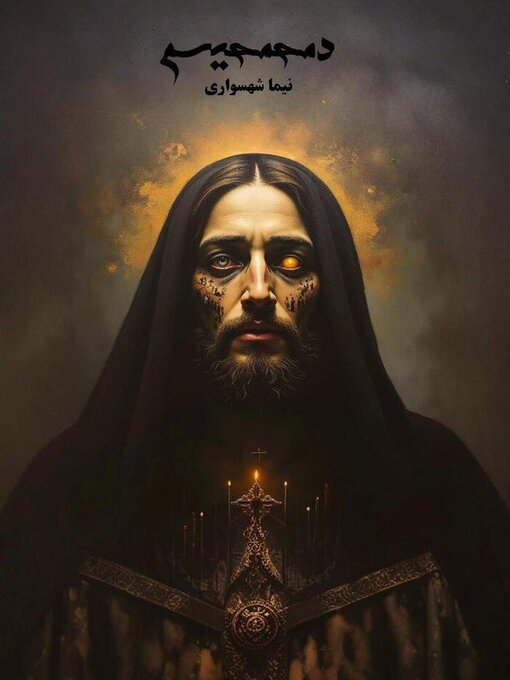 Title details for دمحمحیسم by Nima Shahsavari - Available